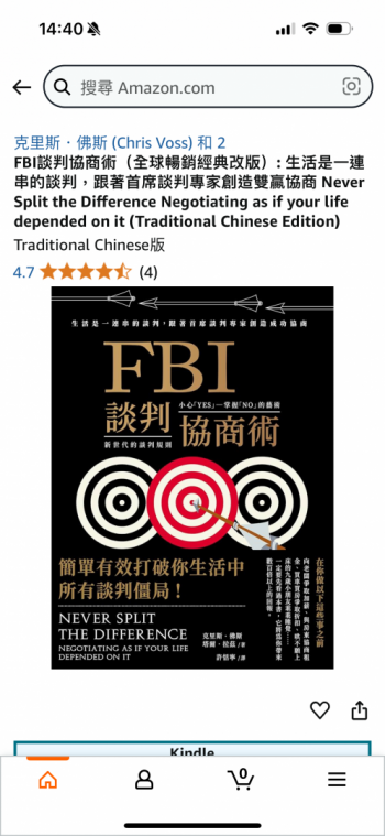 FBI談判協商術