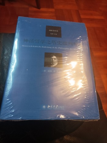 神話哲學之歷史批判導論