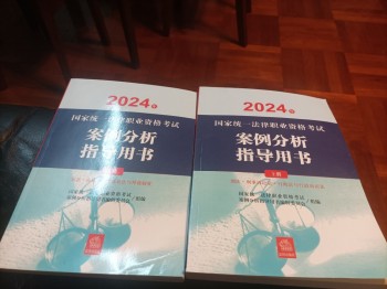 2024年國家統一法考案例分析指導用書