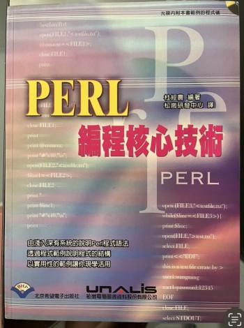 PERL 編程核心技術
