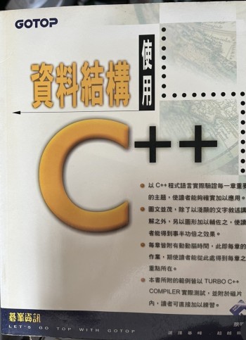 資料結構使用 C++