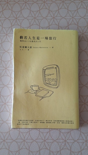 倘若人生是一場旅行