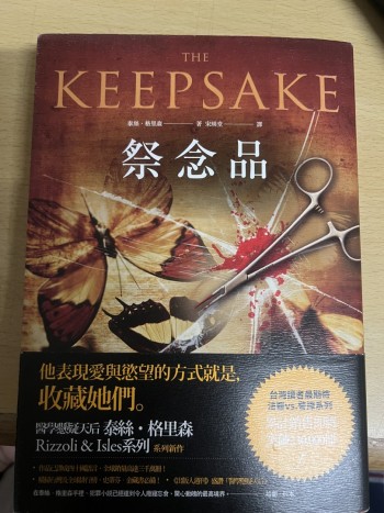 The Keepsake 祭念品
