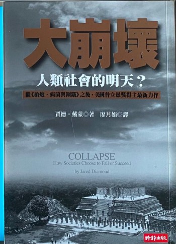 大崩壞-人類社會的明天
