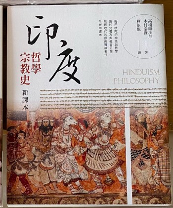 印度哲學宗教史