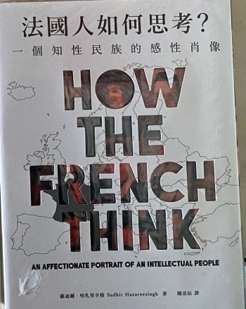 法國人如何思考- 一個知性民族的感性肖像