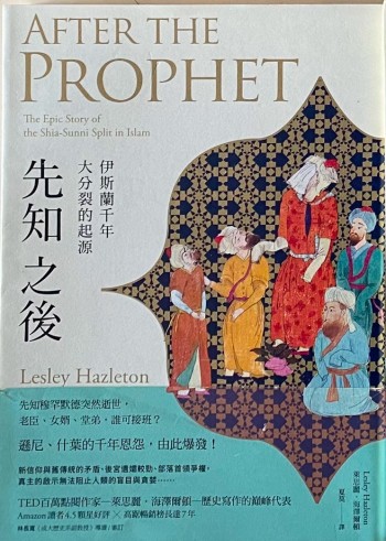 先知之後-伊斯蘭千年 大分裂的起源