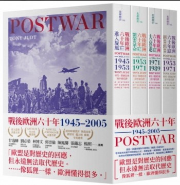 戰後歐洲六十年: 1945-2005