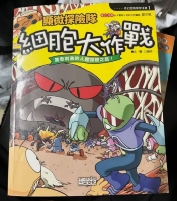 顯微探險隊細胞大作戰