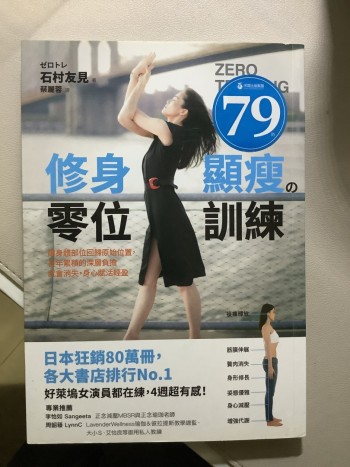 修身顯瘦的零位訓練