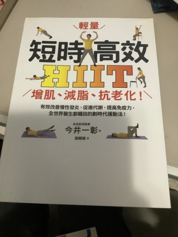 短時高效輕量HIIT