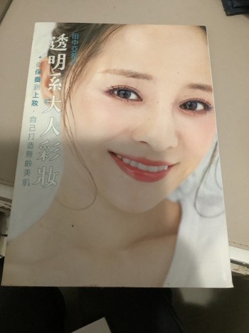 透明系大人彩妝