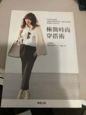 極簡時尚穿搭術