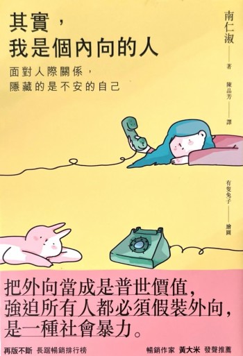 其實，我是個內向的人