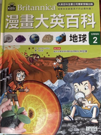 漫畫大英百科地球