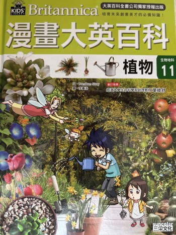 漫畫大英百科植物