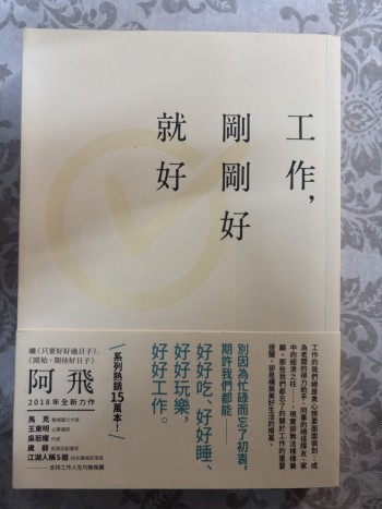 工作, 剛剛好就好