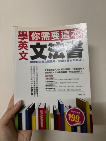 學英文, 你需要這本文法書