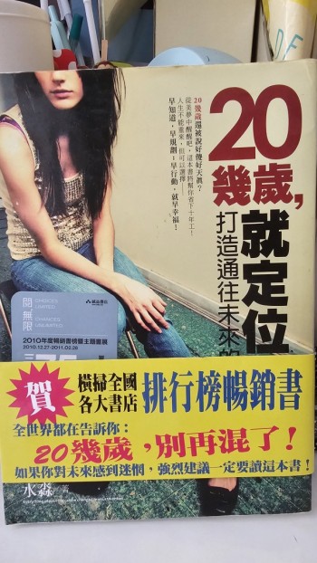 20幾歲，就定位：打造通往未來的許可證！