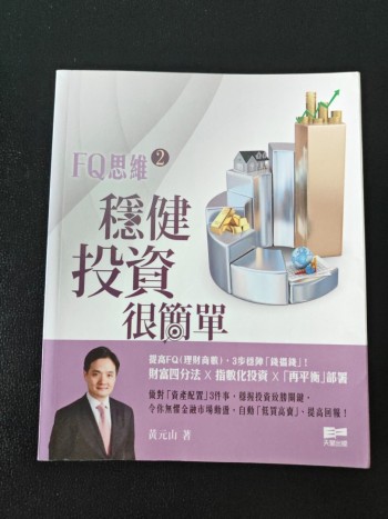 穩健投資很簡單