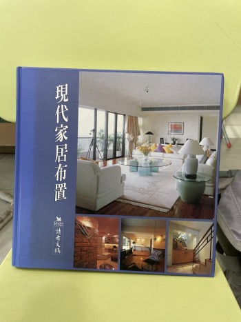 現代家居佈置