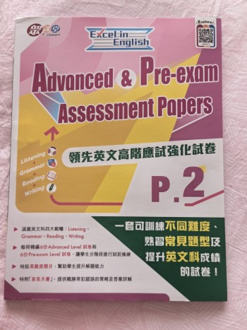 香港领先英文高阶应试强化试卷