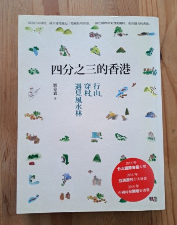 四分之三的香港