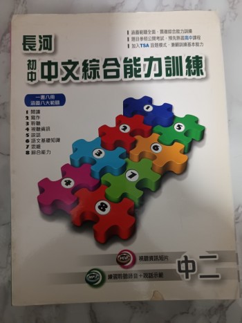 初中中文綜合能力訓練