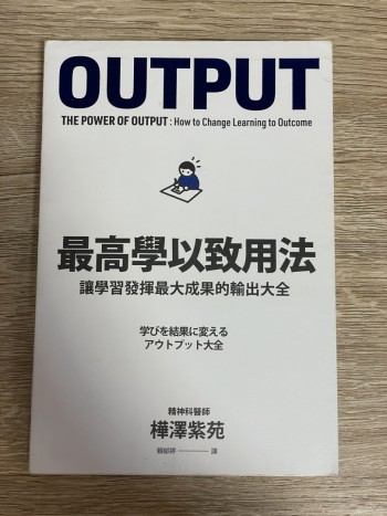 最高學以致用法