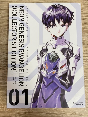 【完全版】新世紀福音戰士（1）（漫）