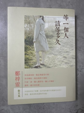 等一個人該等多久