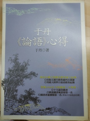 《論語》心得