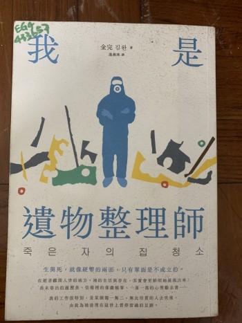 我是遺物整理師