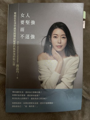 女人要堅強而不是逞強