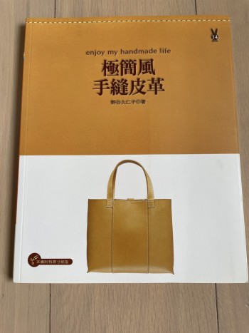 極簡風手縫皮革