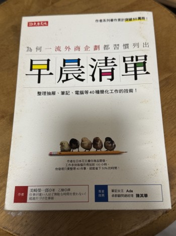 為何一流外商企業都習慣列出早晨清單