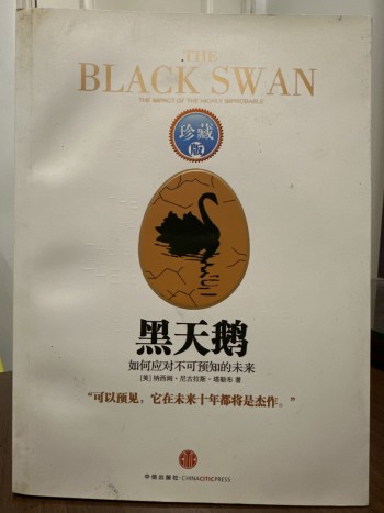黑天鵝