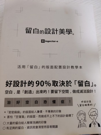 留白的設計美學