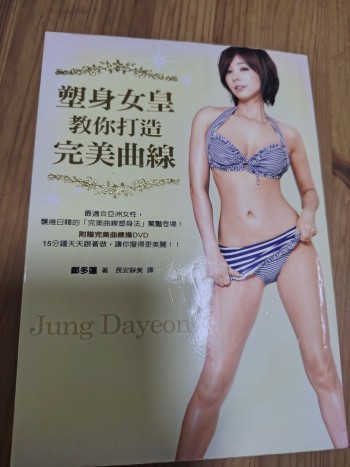 塑身女皇教你打造完美曲線