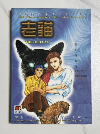 老貓 漫畫