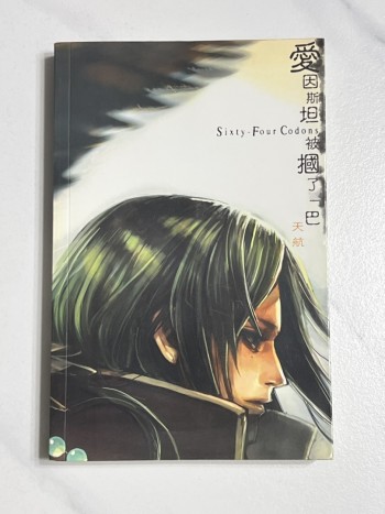 愛因斯坦被摑了一巴