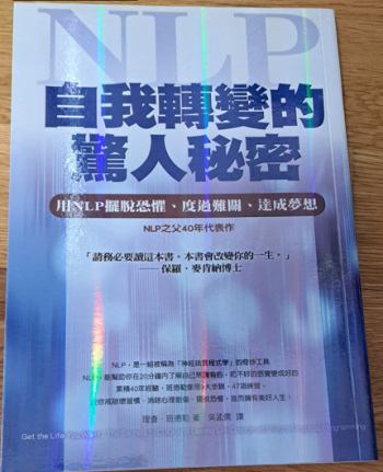 自我轉變的驚人秘密: 用NLP擺脫恐懼、度過難關、達成夢想