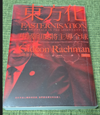 東方化：中國印度將主導全球