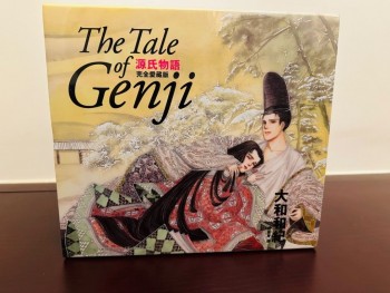 源氏物語 完全愛藏版 10冊合售