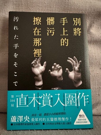 別將手上的髒污擦在這裡