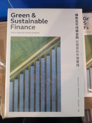 綠色及可持續金融 : 從願景到市場實踐 Green and sustainable finance: From vision to market practice