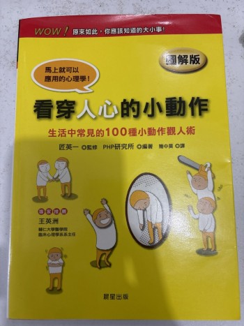 圖解版：看穿人心的小動作