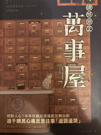 遺憾修正萬事屋