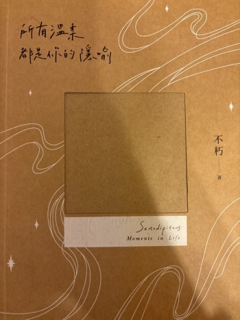 所有溫柔都是你的隱喻