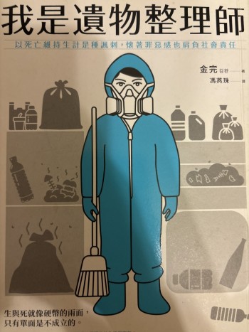 我是遺物整理師